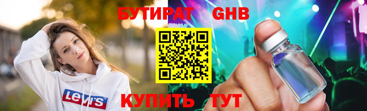 БУТИРАТ  Бутират Butirat  Вход с VPN  Зима 