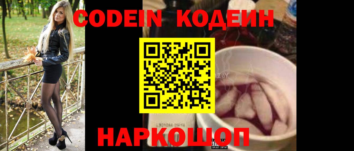 Codein напиток Lean (лин)  Вход с VPN  Зима  Кодеиновый сироп Lean Purple Drank 