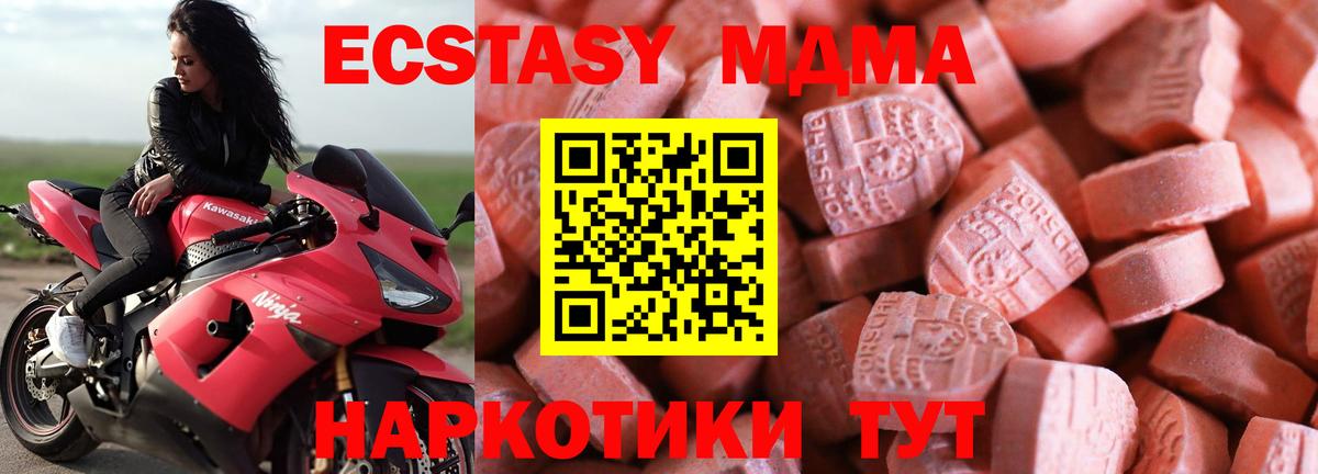 ЭКСТАЗИ MDMA  Ecstasy MDMA  Зима  Вход с VPN 