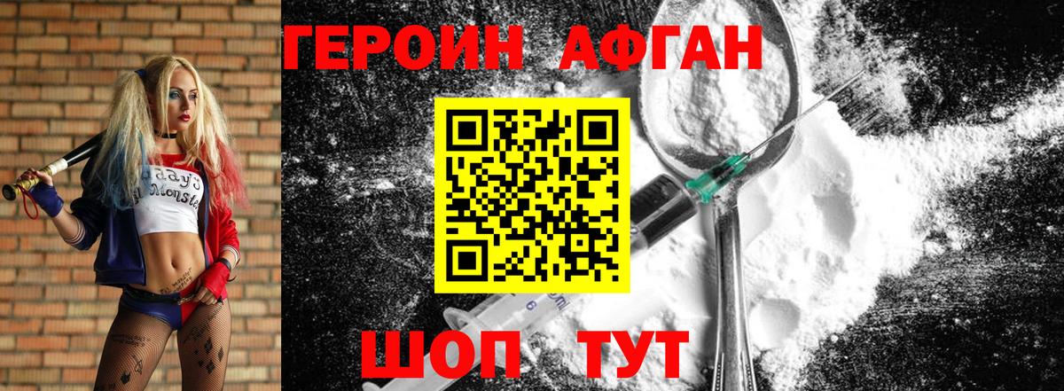 Героин  ГЕРОИН афганец  Вход с VPN  Зима 